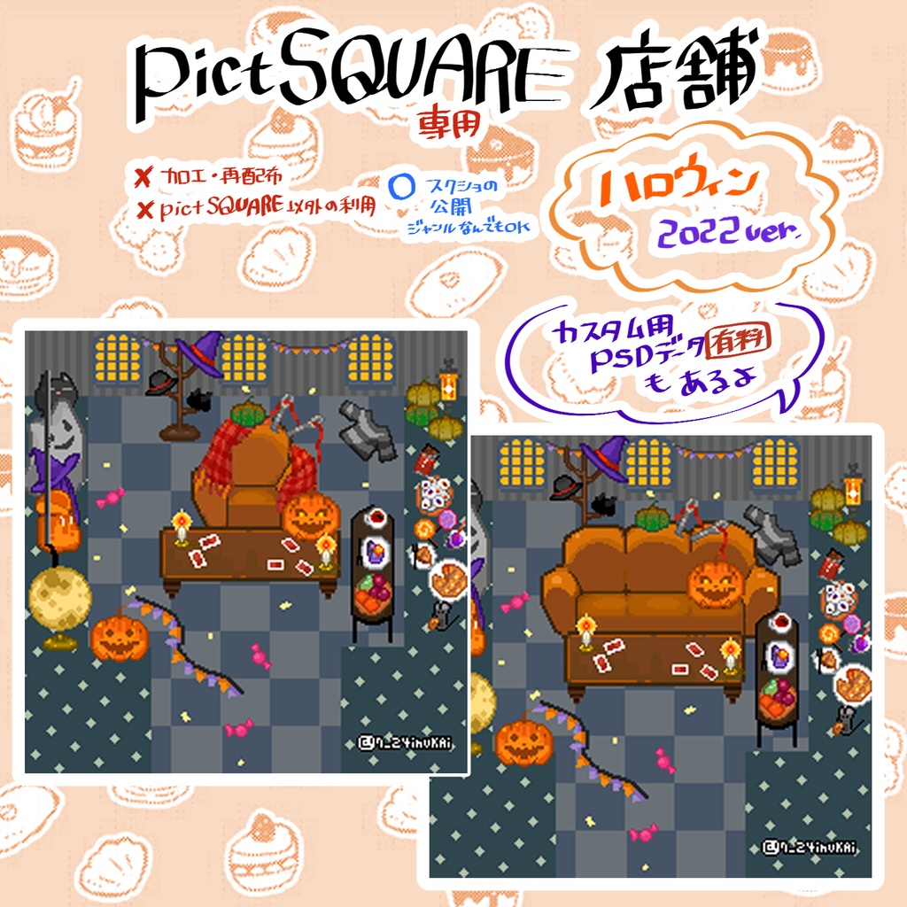 🎃【¥0~】ハロウィンアバター&店舗外観【¥0~カスタムPSDも】