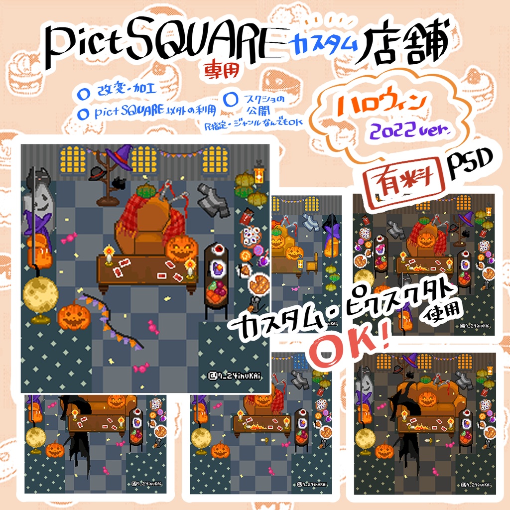 🎃【¥0~】ハロウィンアバター&店舗外観【¥0~カスタムPSDも】