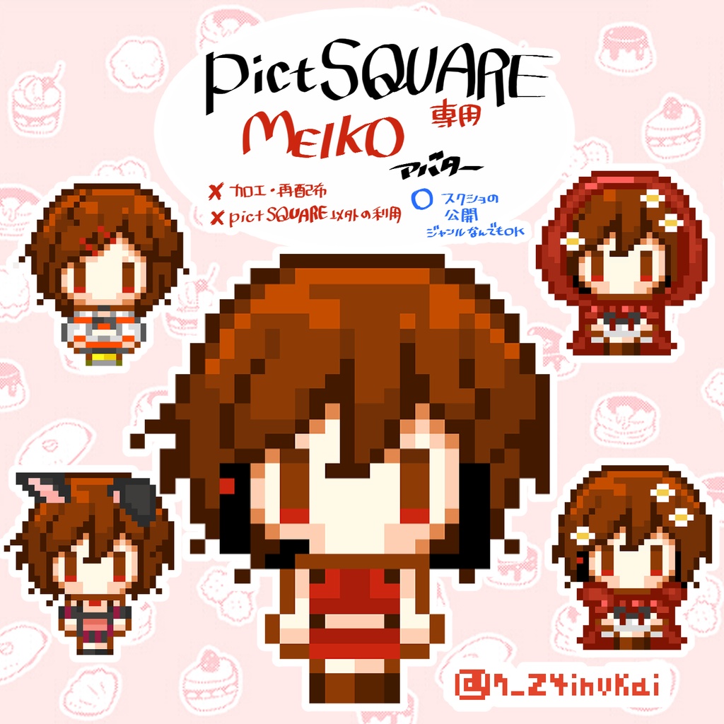 【pictSQUARE用アバター】MEIKOアバター￥0＋DLポストカード）