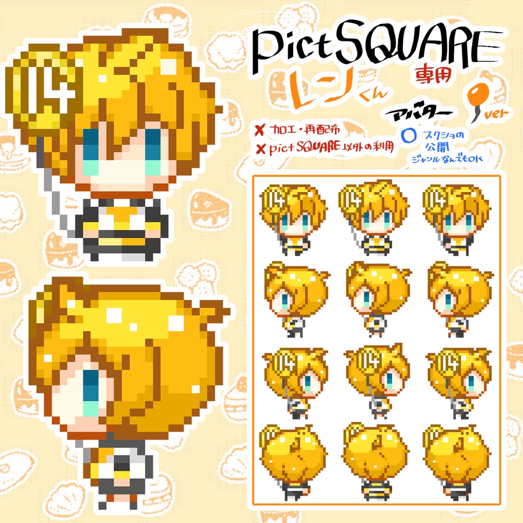 鏡音アバターまとめ(アバター¥0)