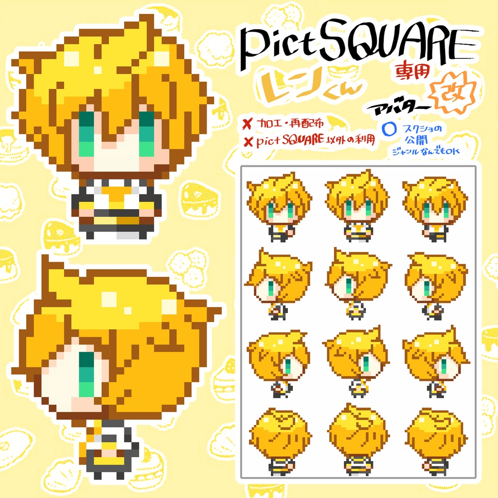 鏡音アバターまとめ(アバター¥0)