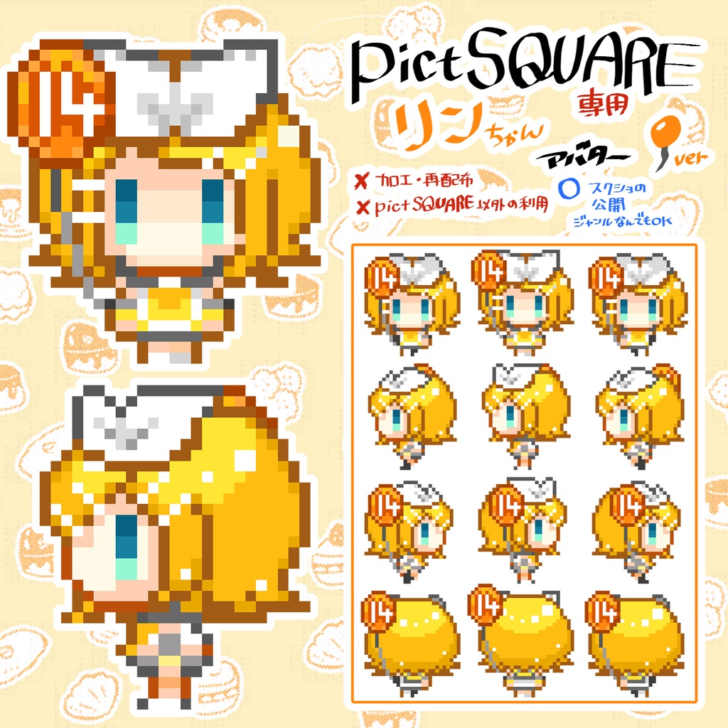 鏡音アバターまとめ(アバター¥0)