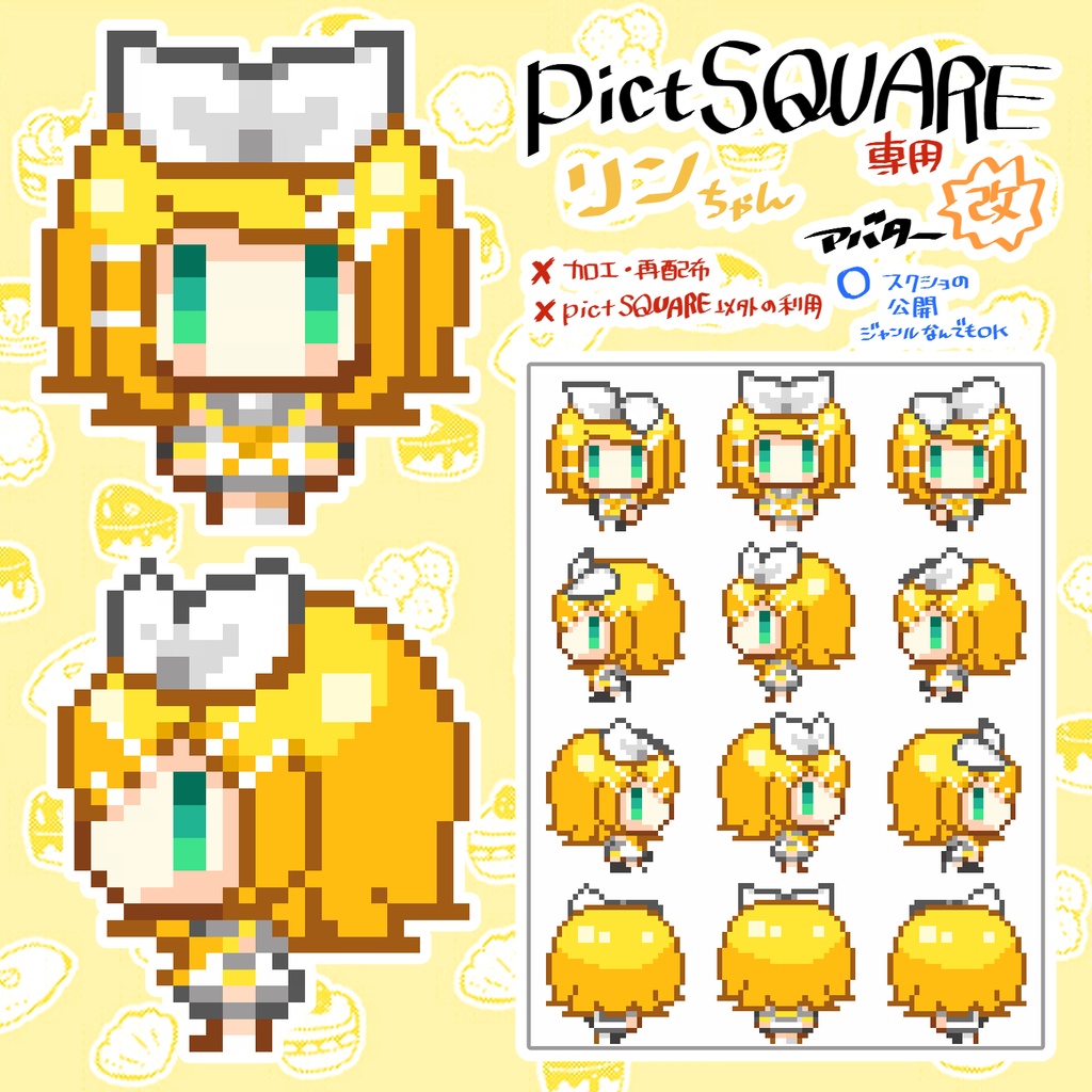 鏡音アバターまとめ(アバター¥0)