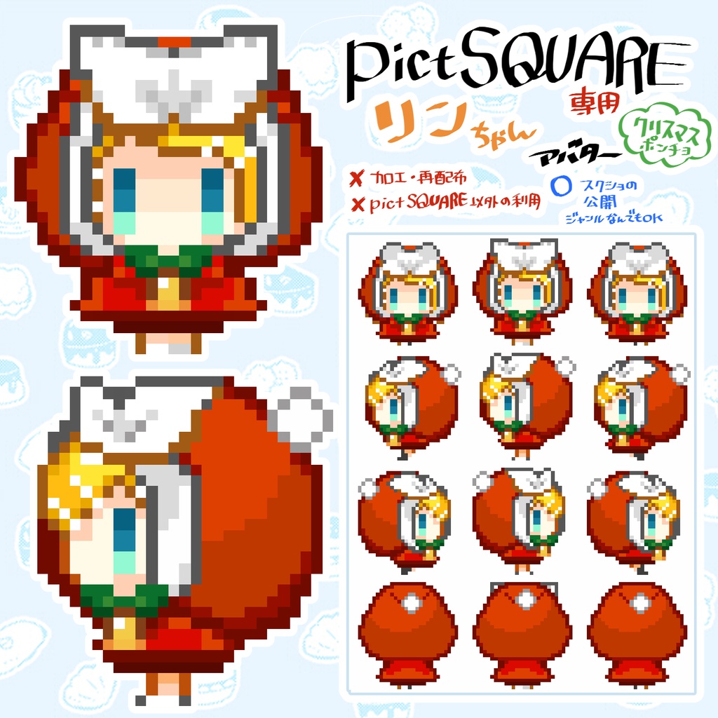 鏡音アバターまとめ(アバター¥0)