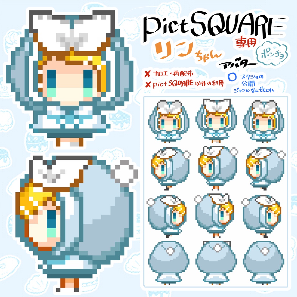 鏡音アバターまとめ(アバター¥0)