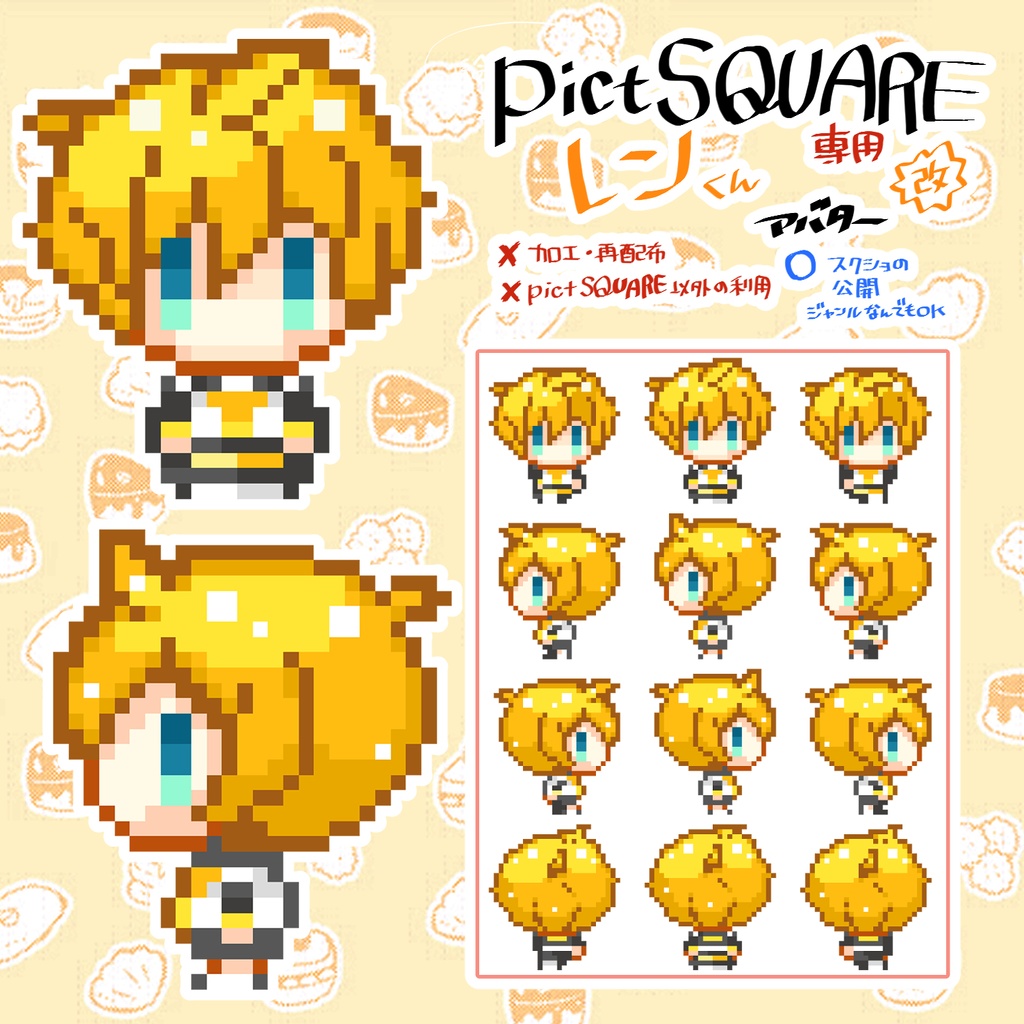 鏡音アバターまとめ(アバター¥0)