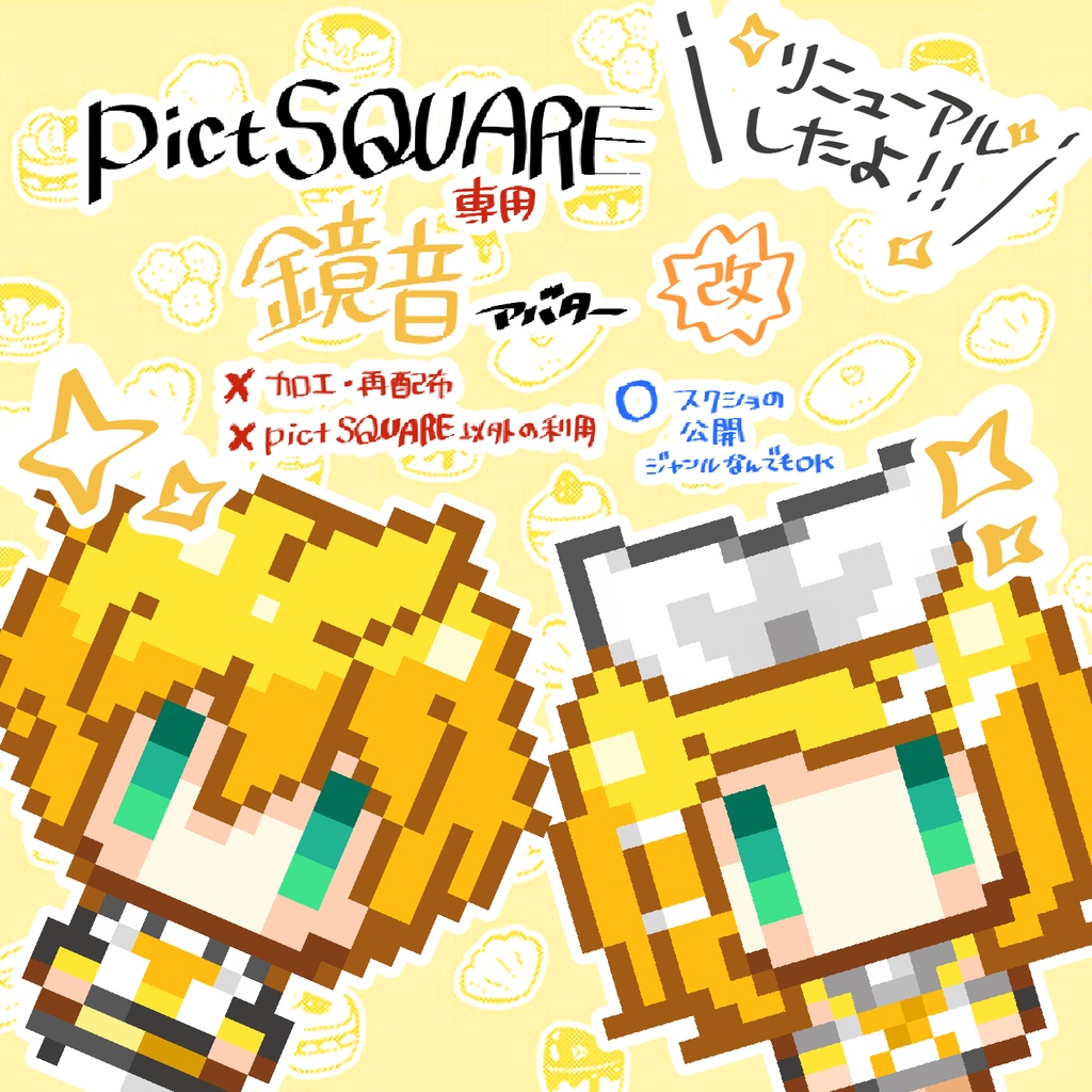 鏡音アバターまとめ（アバター￥0）