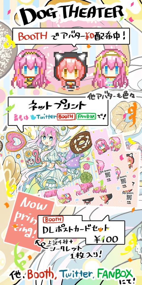 Dreaming∞melody【タコ:お2】頒布物(¥0アバター&店舗外観&ポスカ)