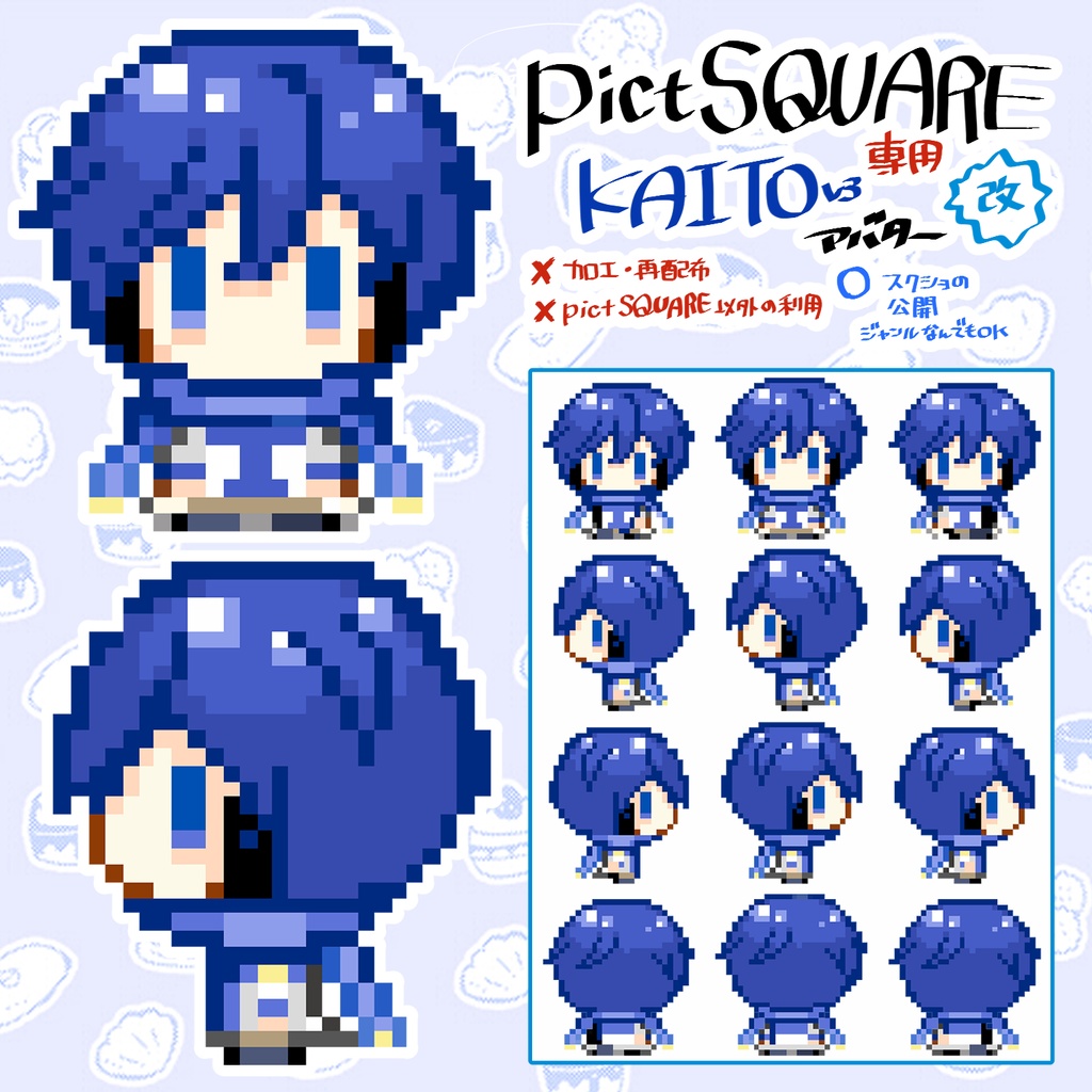 KAITOアバターまとめ(アバター¥0)