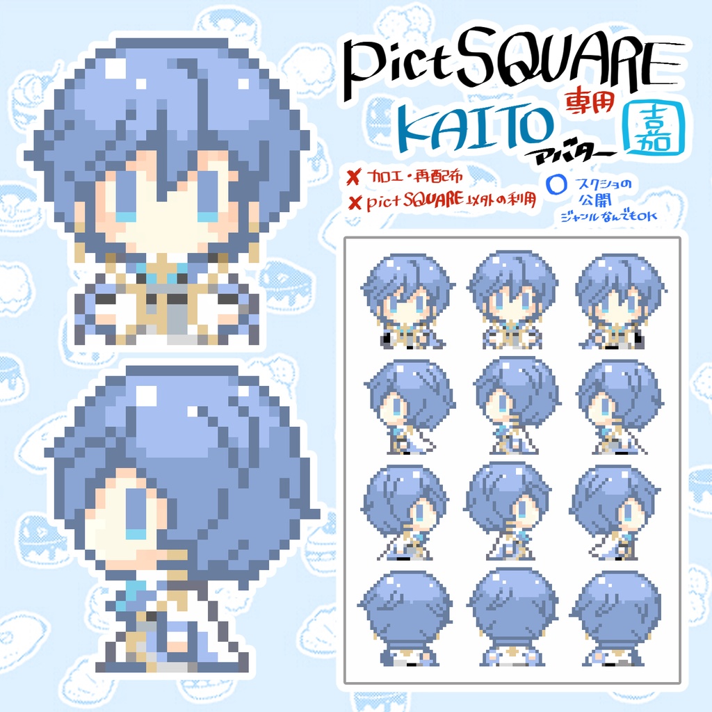KAITOアバターまとめ(アバター¥0)