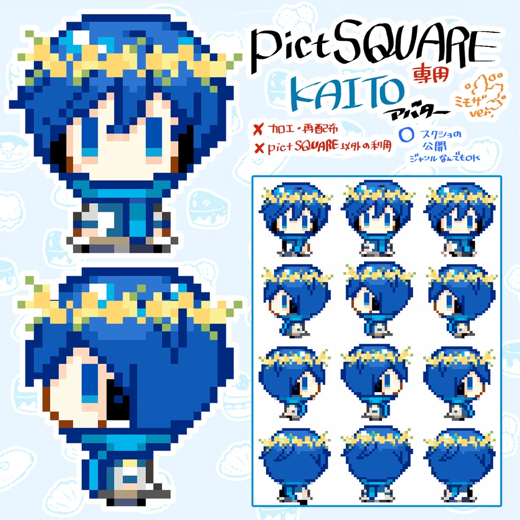 KAITOアバターまとめ(アバター¥0)