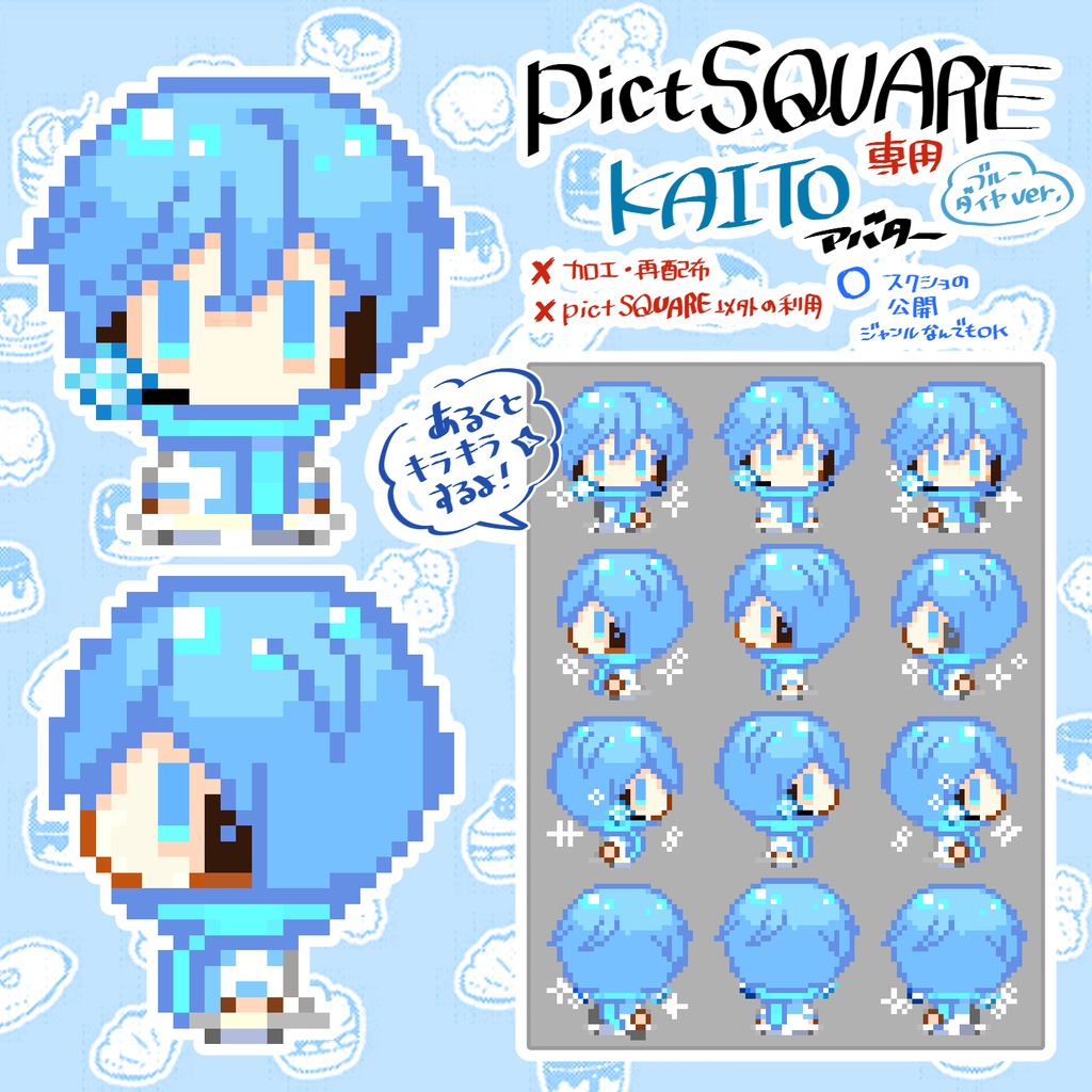 KAITOアバターまとめ(アバター¥0)