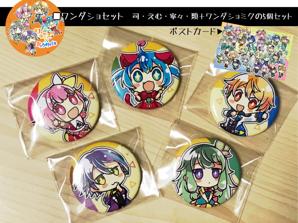 【プロセカ】(ほぼ)オールキャラ缶バッジ【セット】