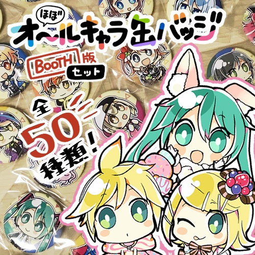 【MV衣装缶バッジ3種追加！】【プロセカ】（ほぼ）オールキャラ缶バッジ【セット】