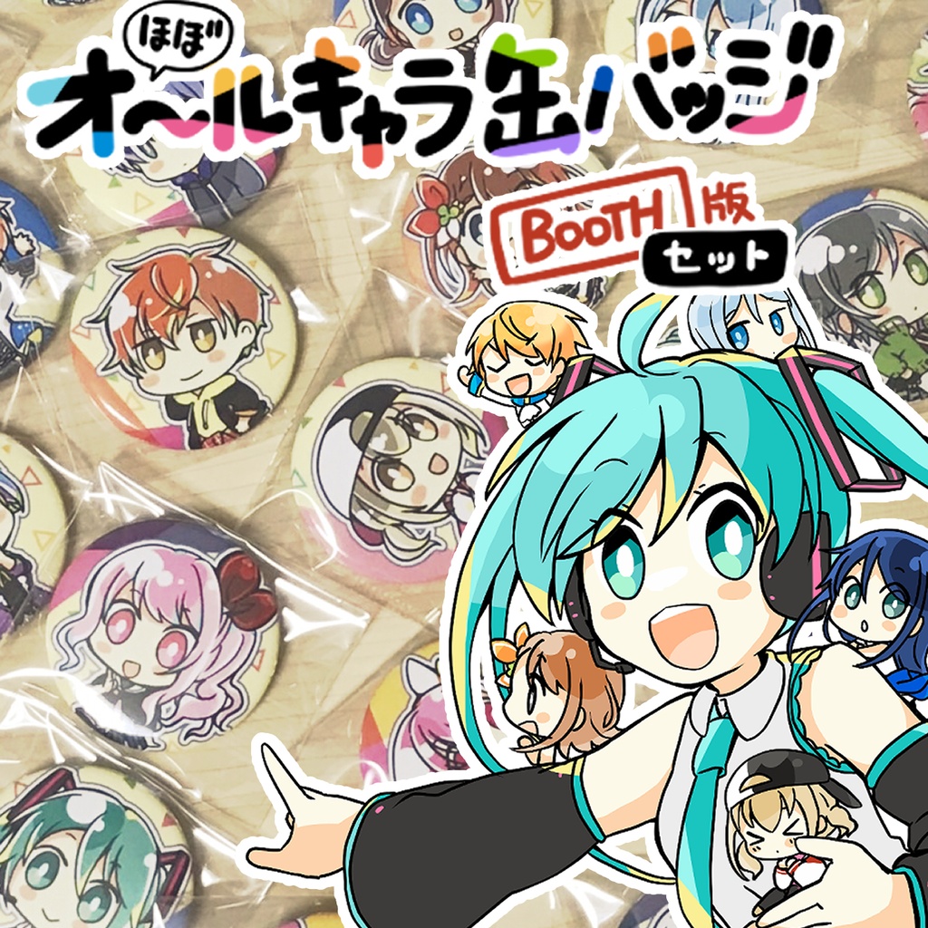 プロセカ(ほぼ)オールキャラ缶バッジ【セット】