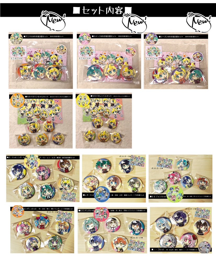 【プロセカ】(ほぼ)オールキャラ缶バッジ【セット】