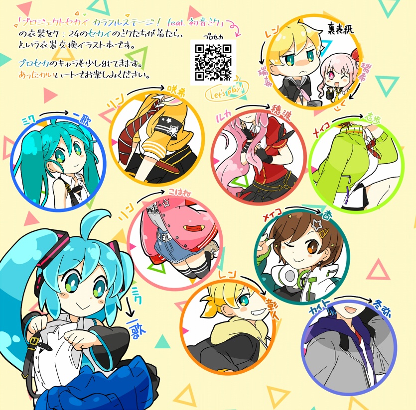 【プロセカ】セカイのドキドキクローゼット【※完売済/訳アリ品のみ】】