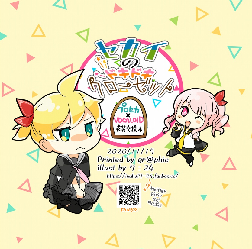 【プロセカ】セカイのドキドキクローゼット【※完売済/訳アリ品のみ】】