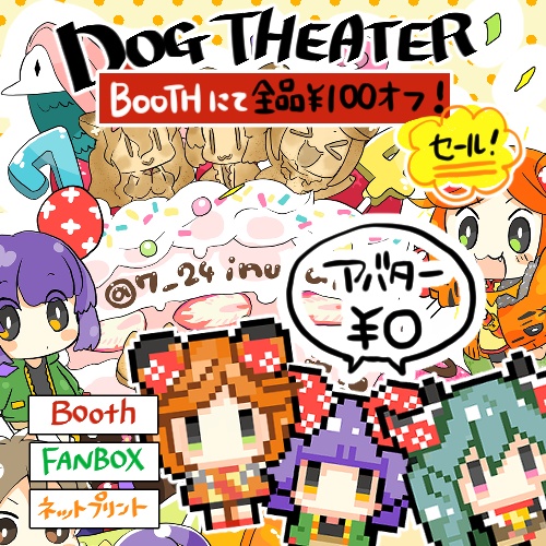 ¥0アバター&DLポストカード