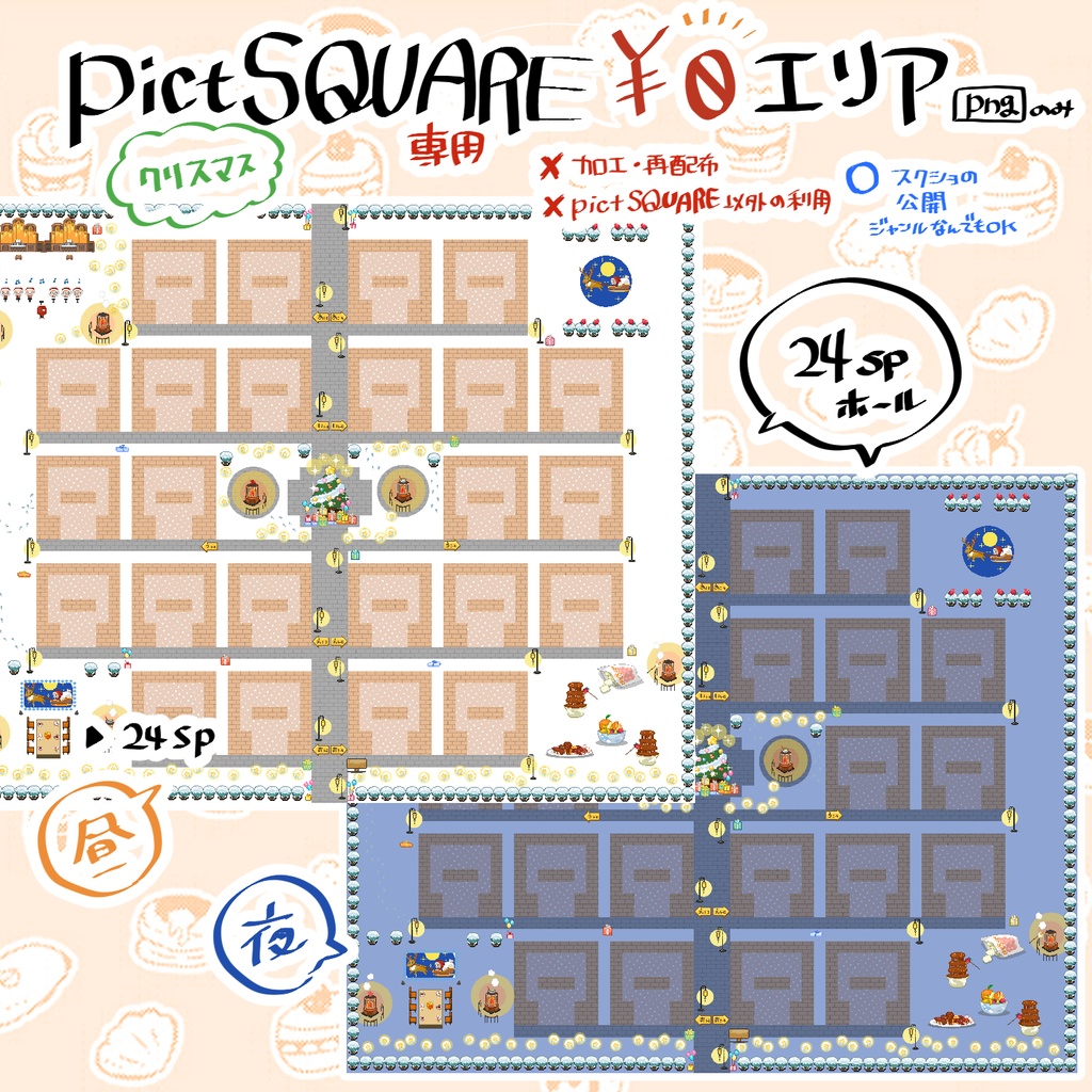 🎄【¥0~】カスタムクリスマス会エリアキット