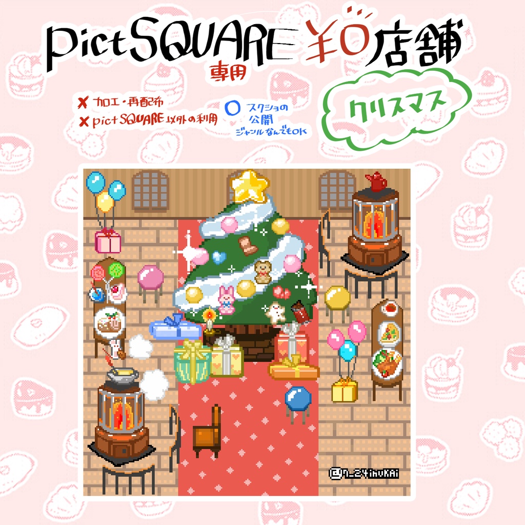 🎄【¥0~】カスタムクリスマス店舗&サンタ🎅アバター