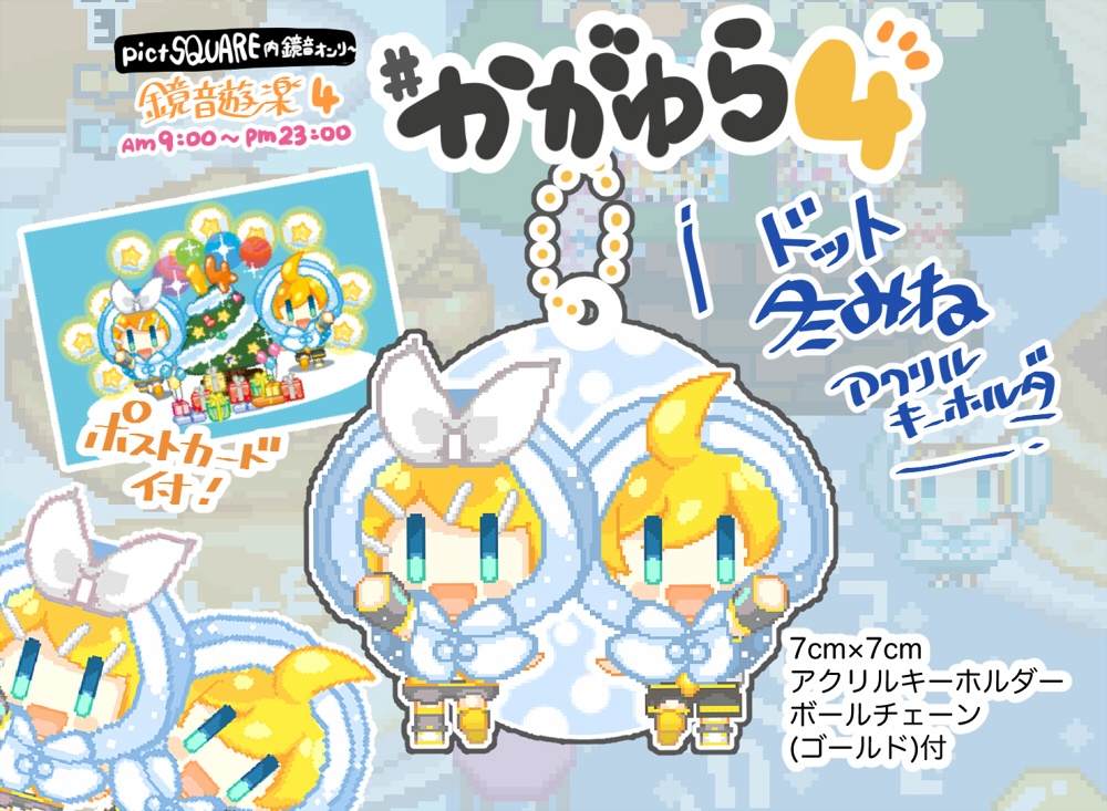 【#かがゆら4】ドット冬みねアクリルキーホルダー