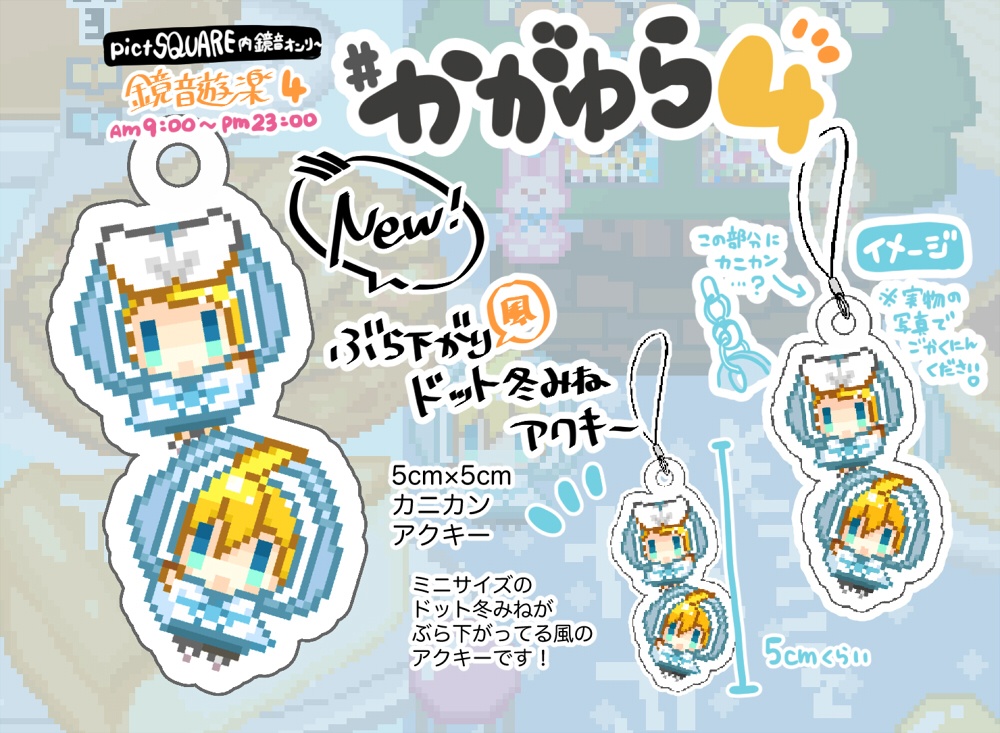 【#かがゆら4🌟新作】ぶら下がり風ドット冬みねアクキー