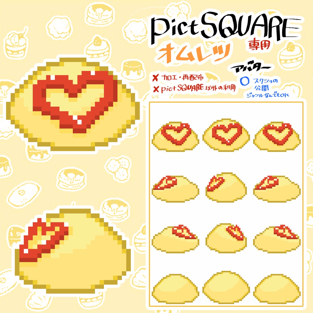 【¥0】pictSQUARE用食べ物アバター【オムライス🍳・ラーメン🍜・カレー🍛】