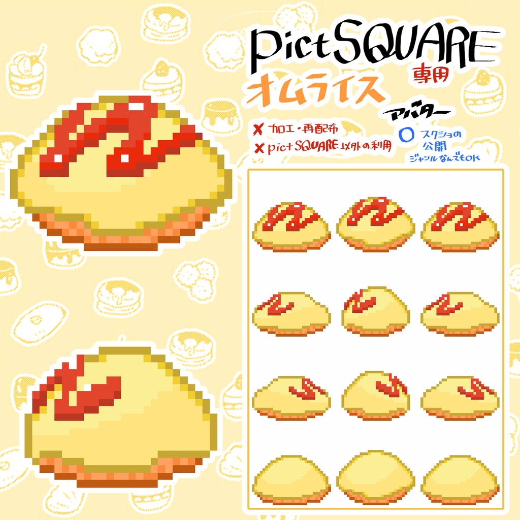 【¥0】pictSQUARE用食べ物アバター【オムライス🍳・ラーメン🍜・カレー🍛】