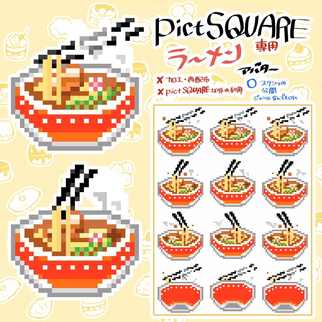 【¥0】pictSQUARE用食べ物アバター【オムライス🍳・ラーメン🍜・カレー🍛】