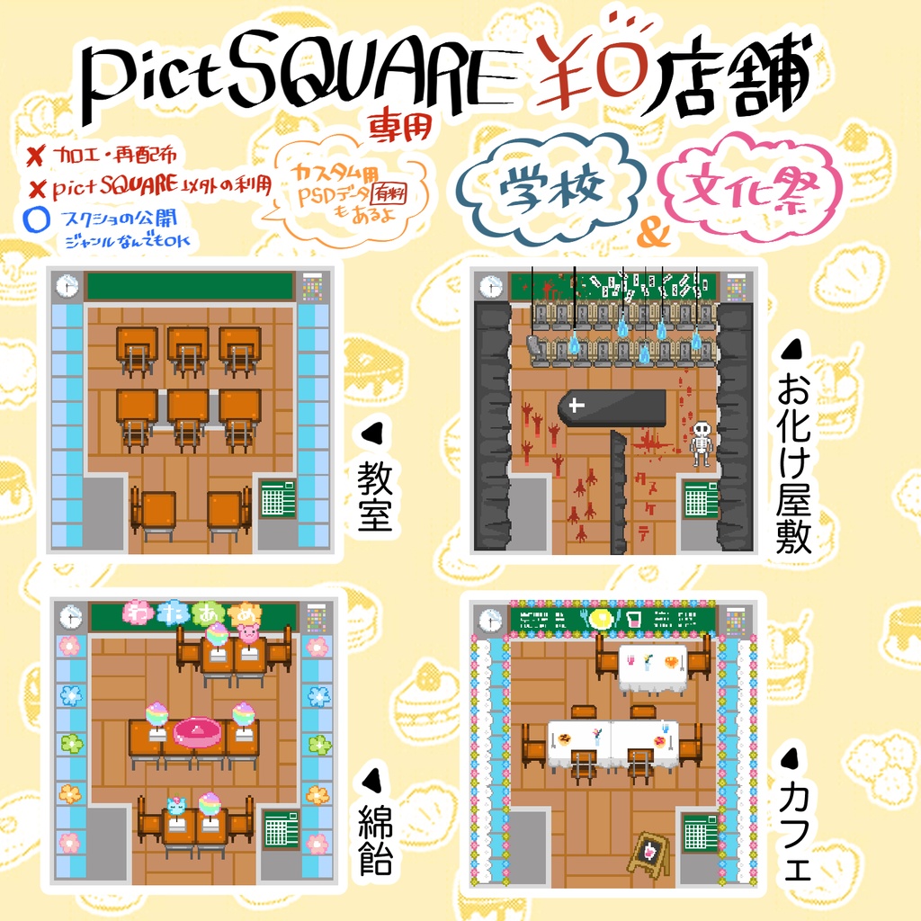 【店舗外観】学校&文化祭店舗外観【¥0~カスタムPSDもあります】