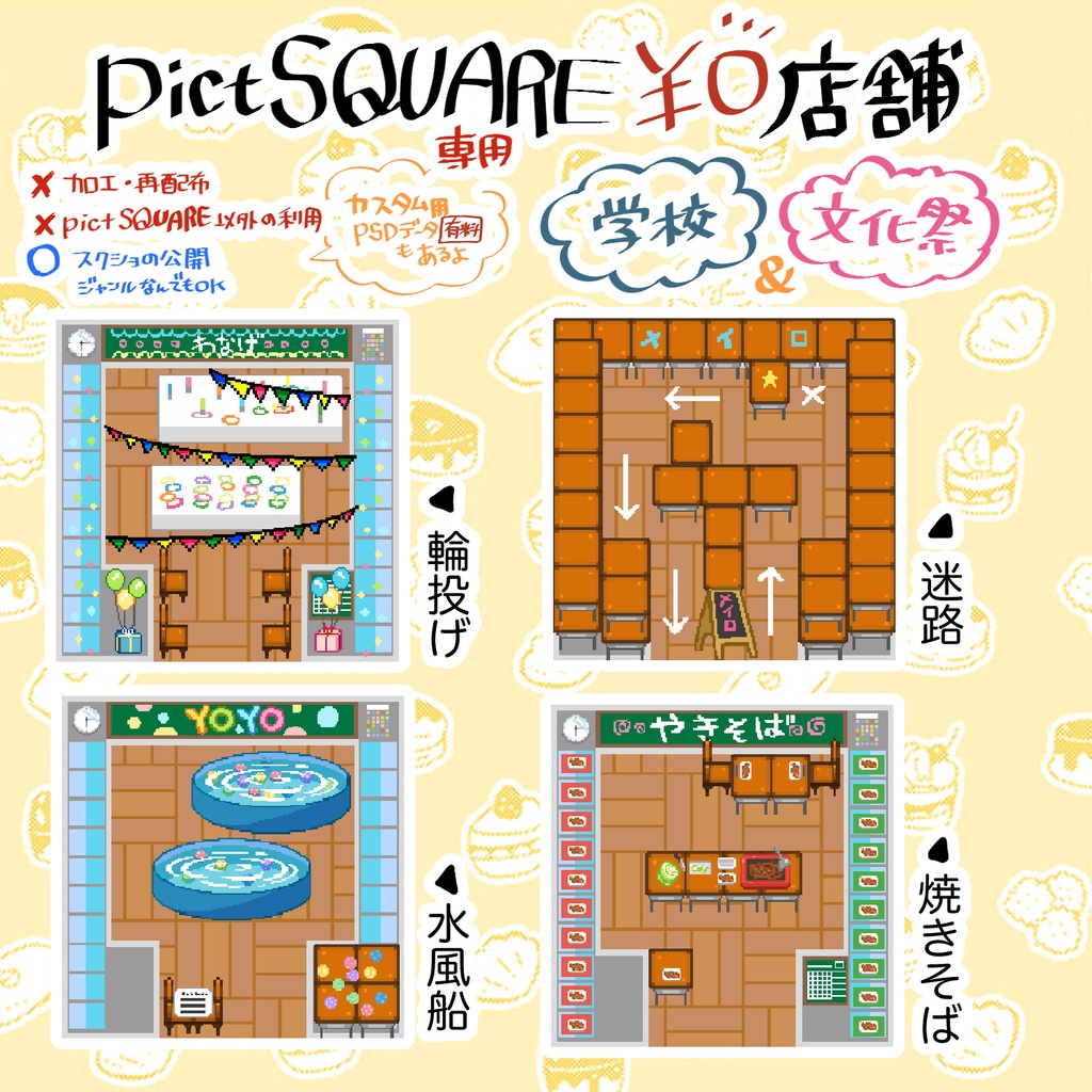 【店舗外観】学校&文化祭店舗外観【¥0~カスタムPSDもあります】