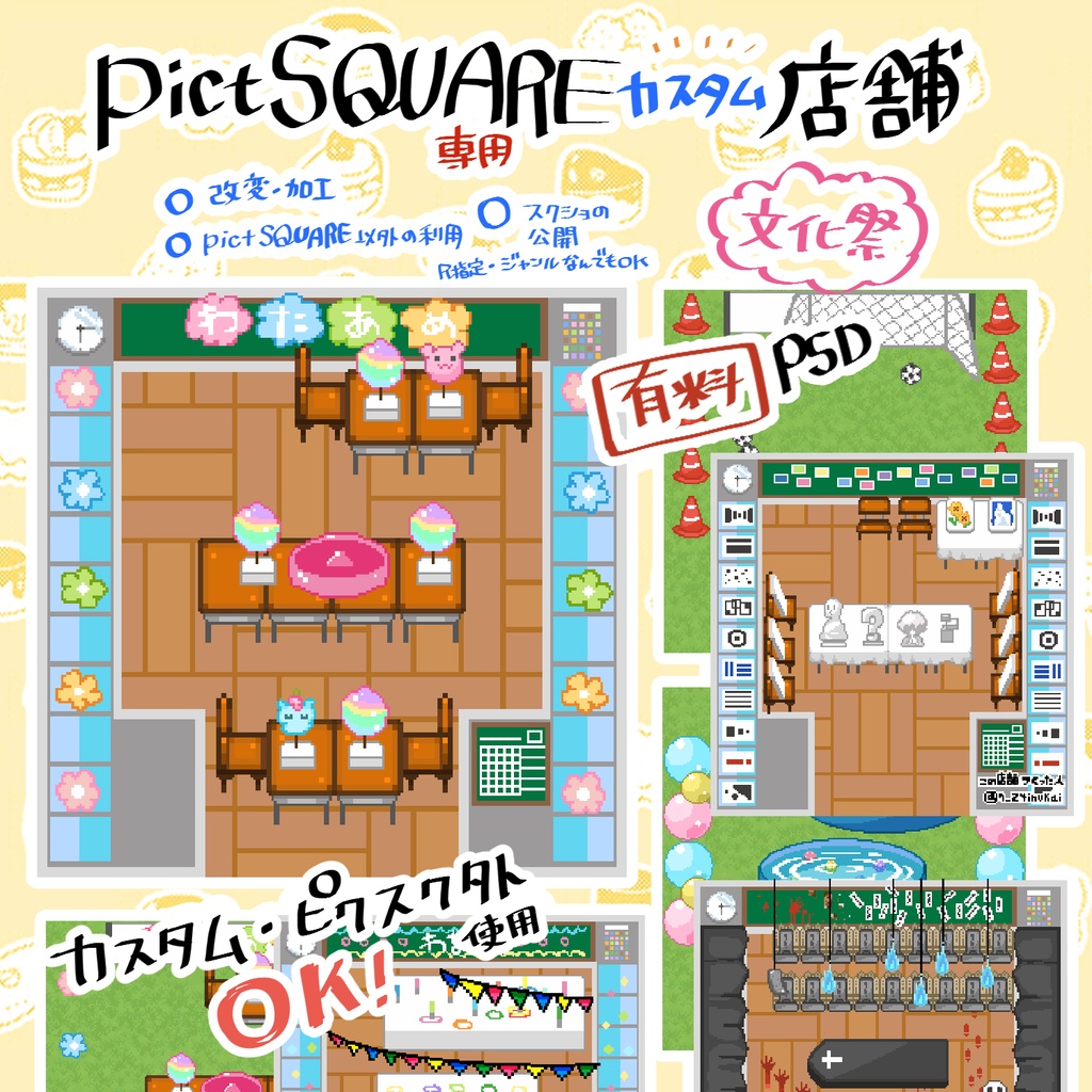 【店舗外観】学校&文化祭店舗外観【¥0~カスタムPSDもあります】