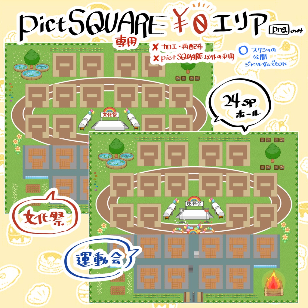 【¥0~】カスタム文化祭&運動会エリアキット