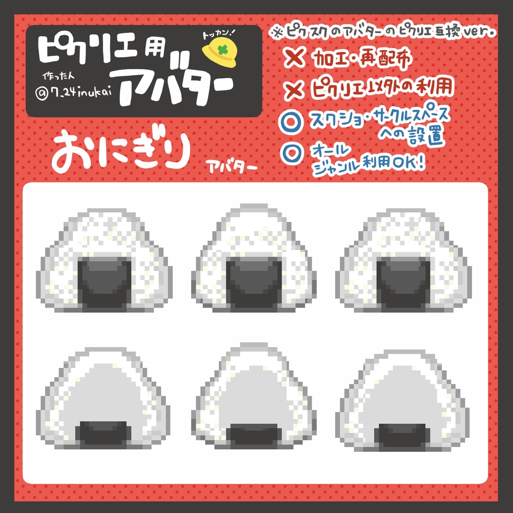 【#ピクリエ 用アバター】たべものシリーズ