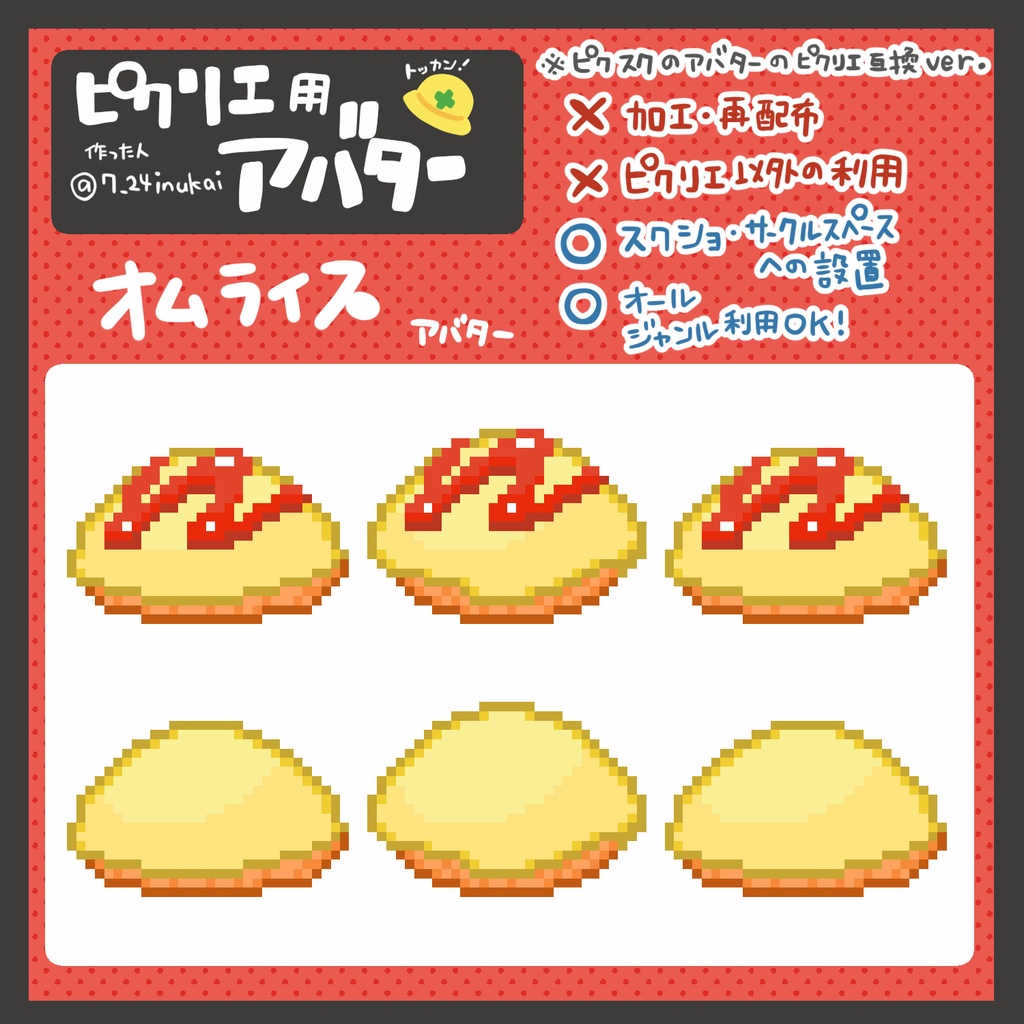 【#ピクリエ 用アバター】たべものシリーズ