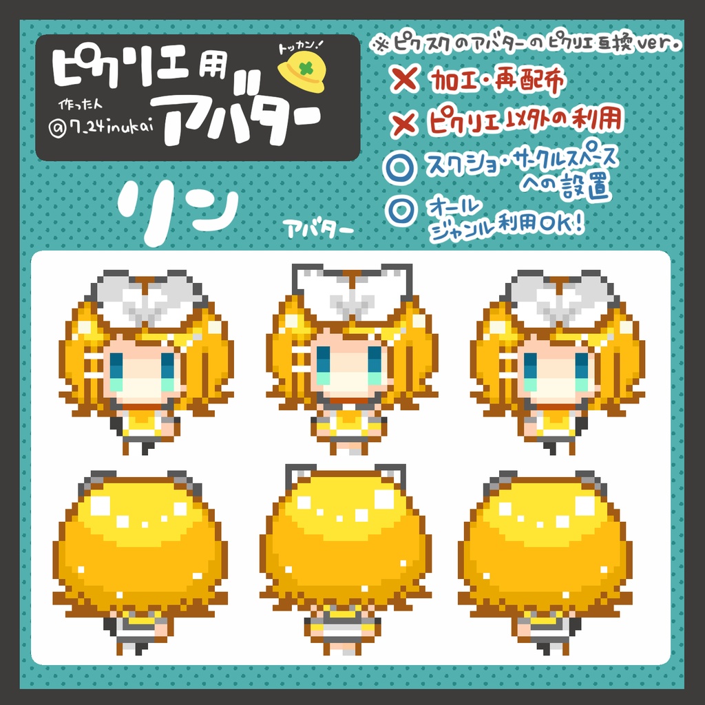 【#ピクリエ 用アバター】ボカロシリーズ