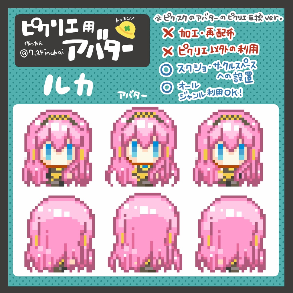 【#ピクリエ 用アバター】ボカロシリーズ