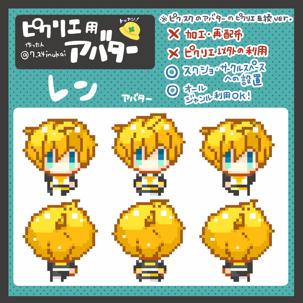 【#ピクリエ 用アバター】ボカロシリーズ