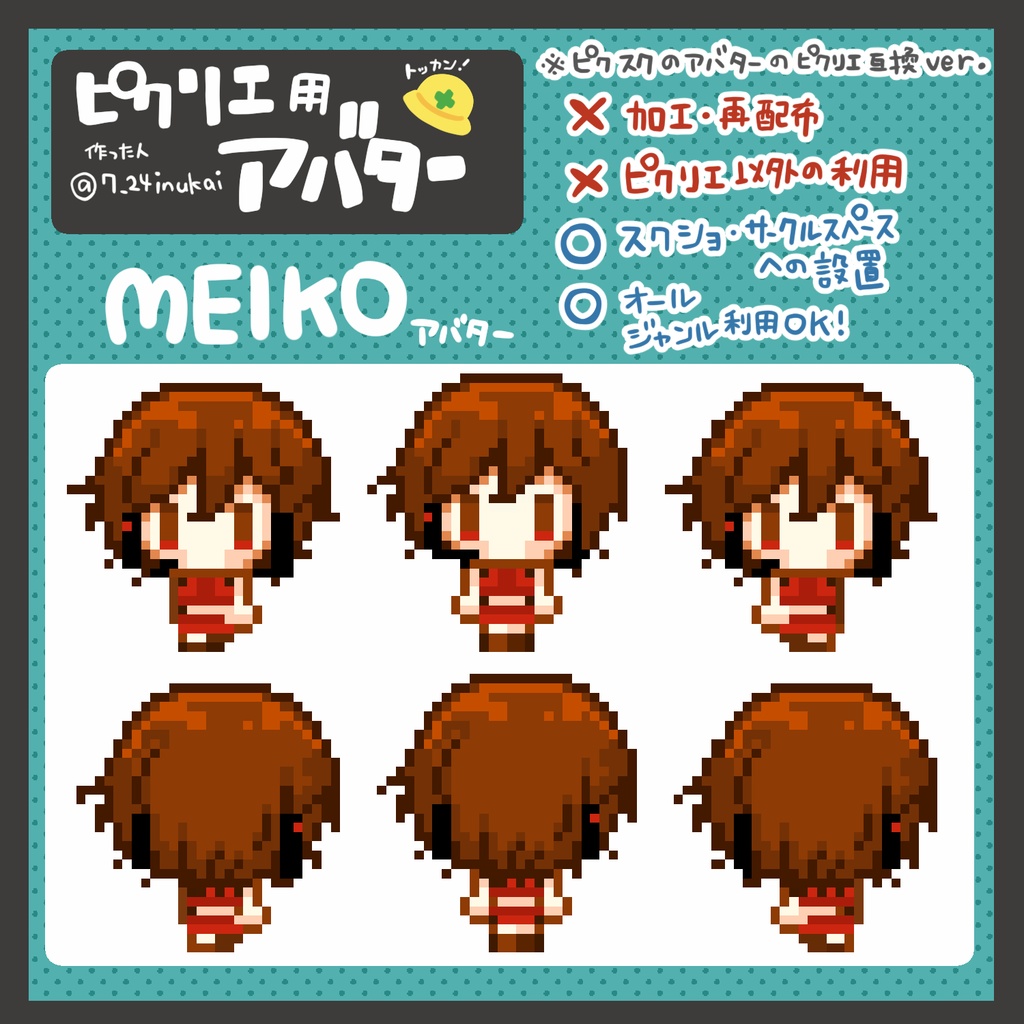 【#ピクリエ 用アバター】ボカロシリーズ