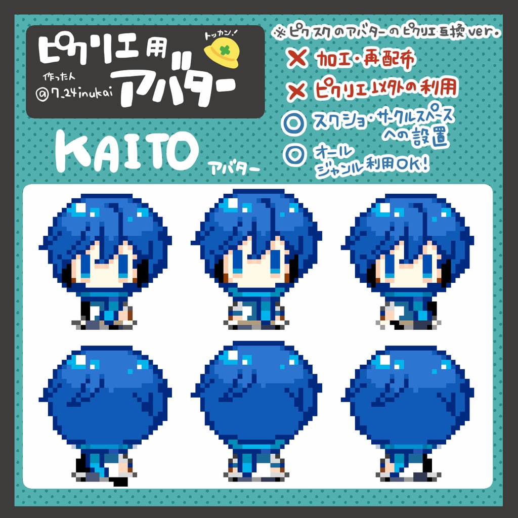 【#ピクリエ 用アバター】ボカロシリーズ