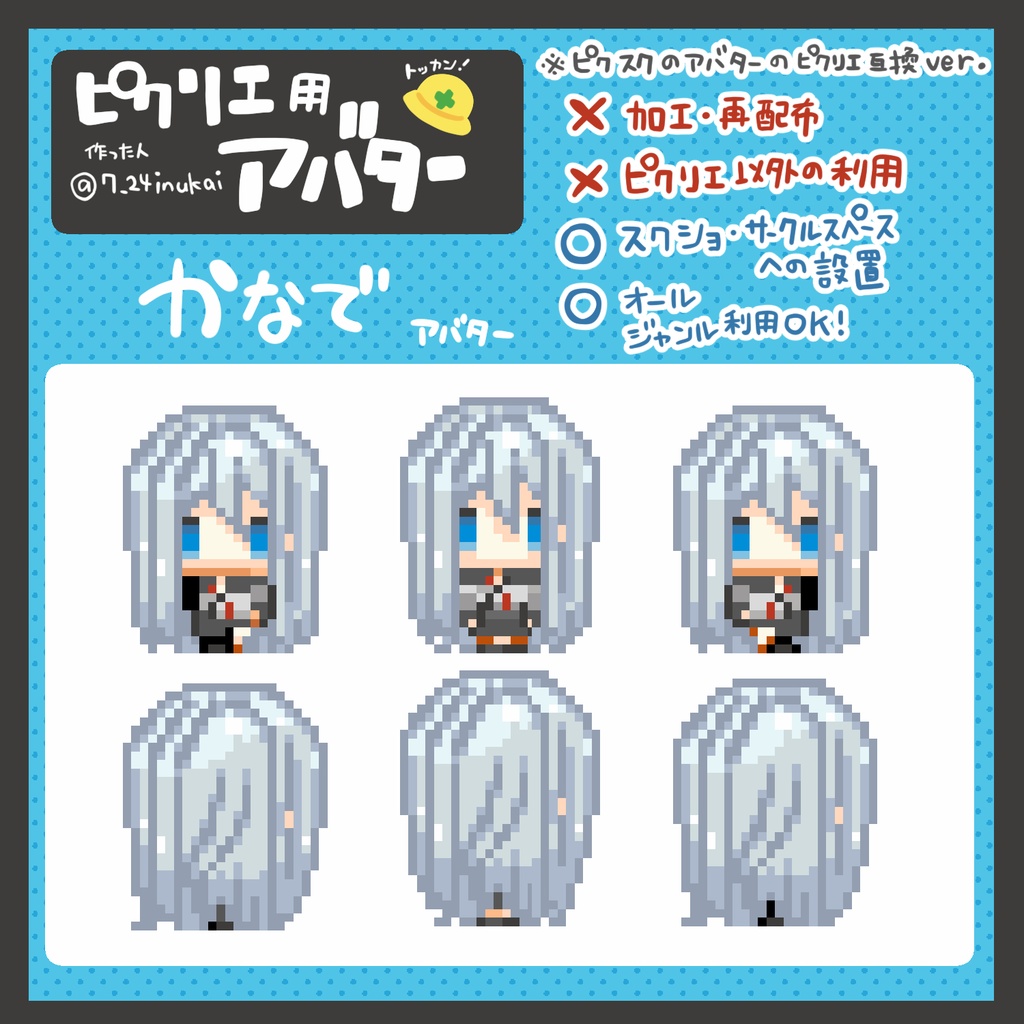 【#ピクリエ 用アバター】(ほぼ)オールキャラプロセカアバター(20種類)