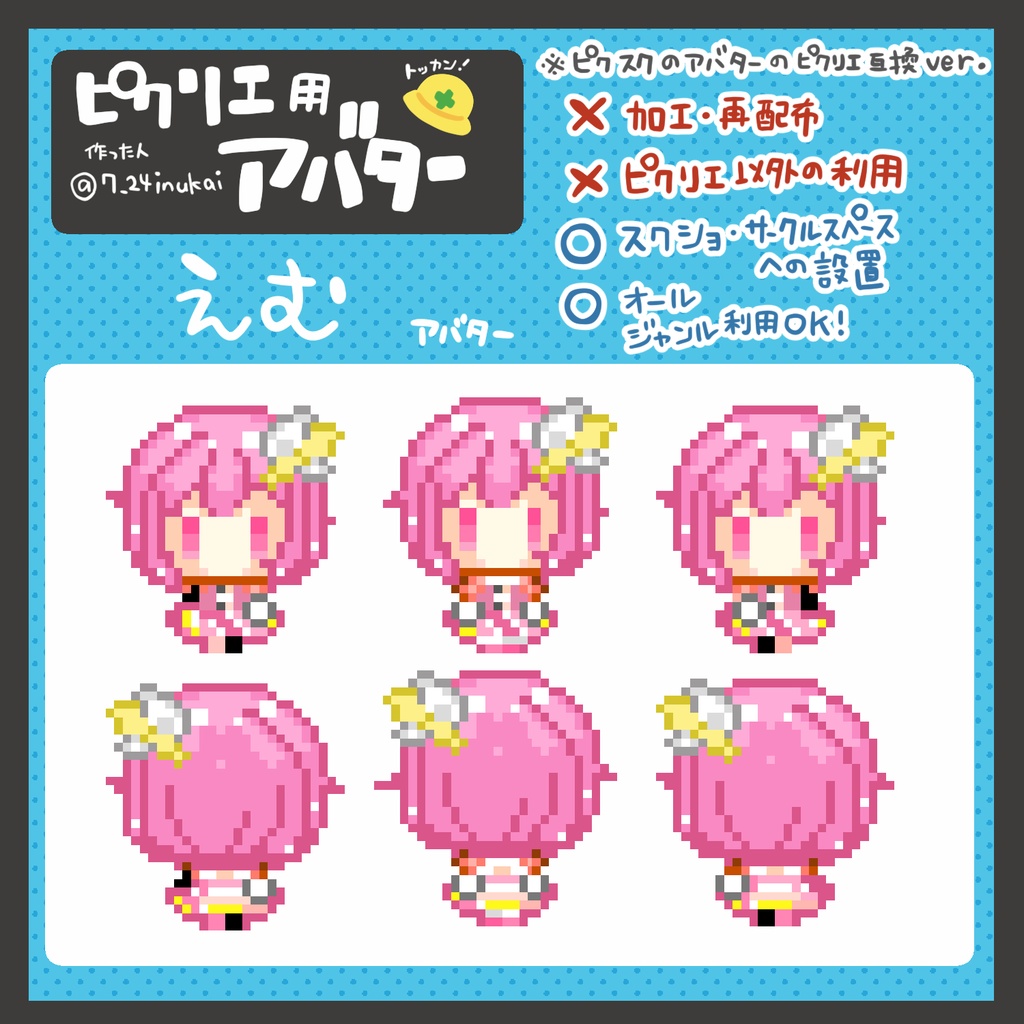 【#ピクリエ 用アバター】(ほぼ)オールキャラプロセカアバター(20種類)