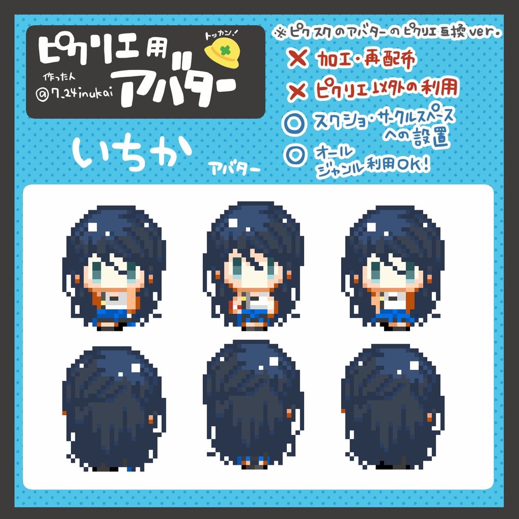 【#ピクリエ 用アバター】(ほぼ)オールキャラプロセカアバター(20種類)