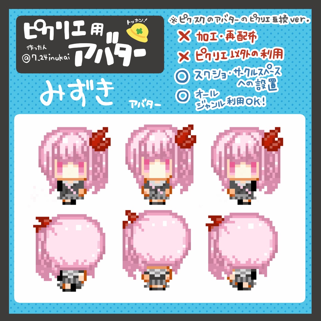 【#ピクリエ 用アバター】(ほぼ)オールキャラプロセカアバター(20種類)