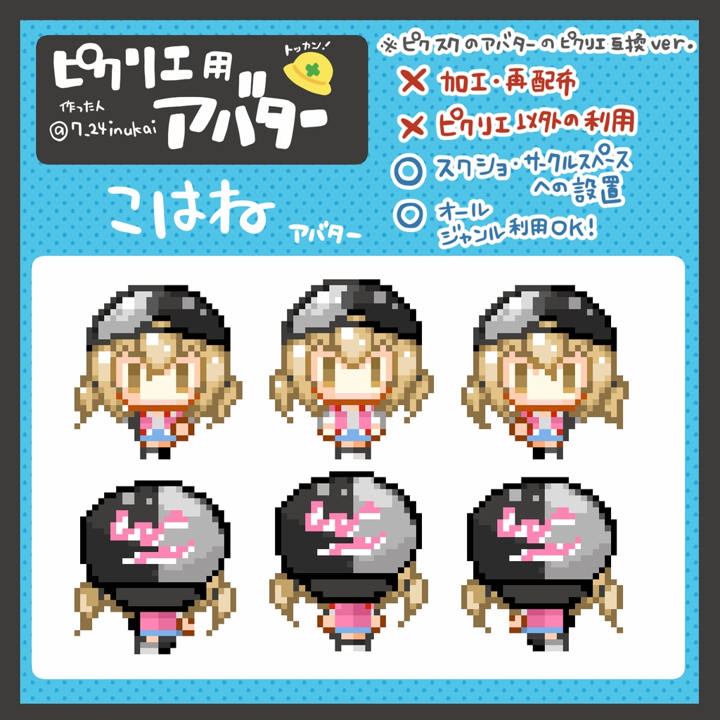 【#ピクリエ 用アバター】(ほぼ)オールキャラプロセカアバター(20種類)