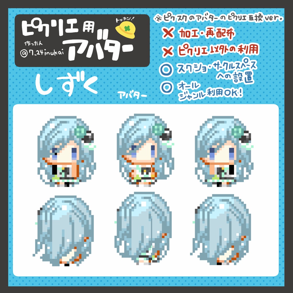 【#ピクリエ 用アバター】(ほぼ)オールキャラプロセカアバター(20種類)