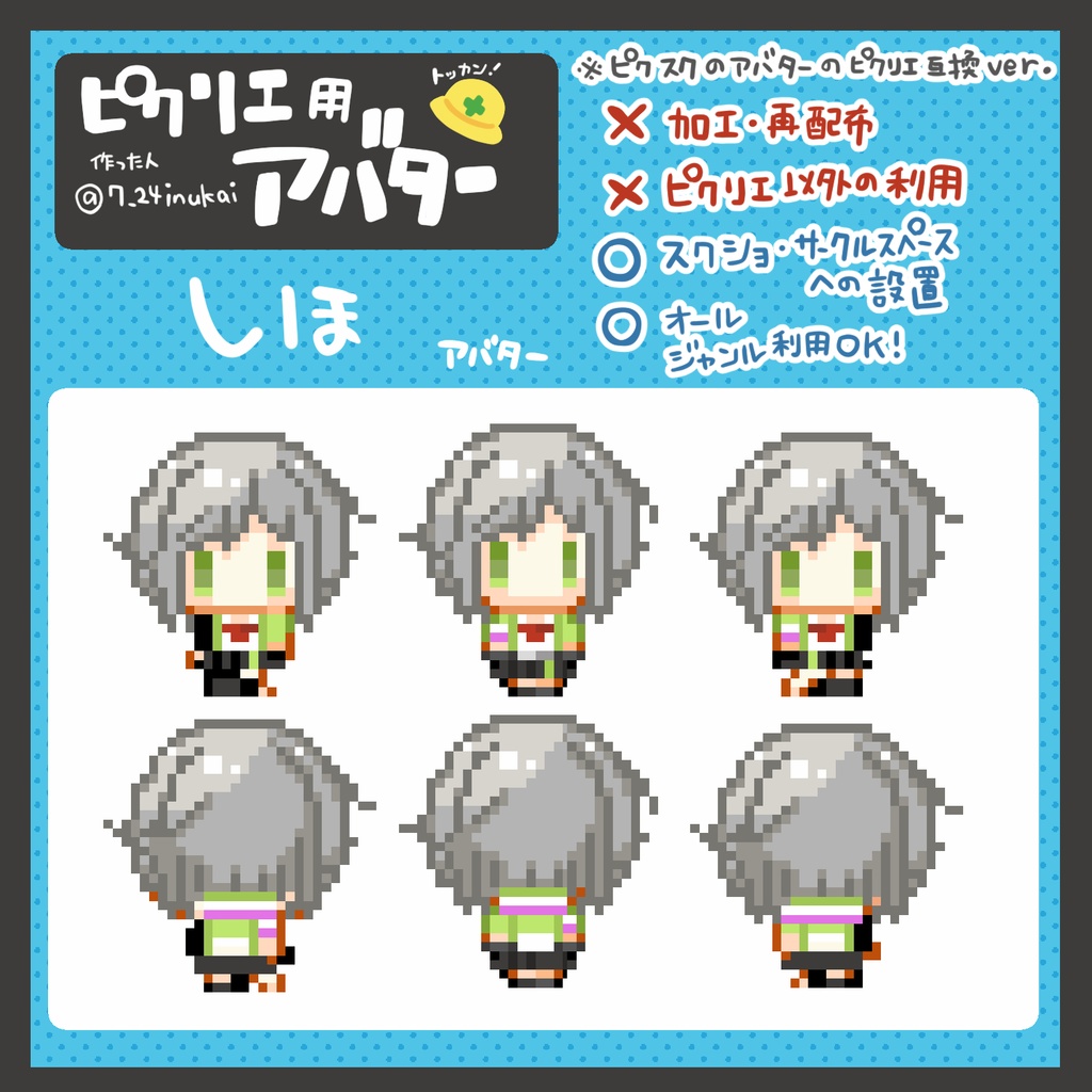 【#ピクリエ 用アバター】(ほぼ)オールキャラプロセカアバター(20種類)