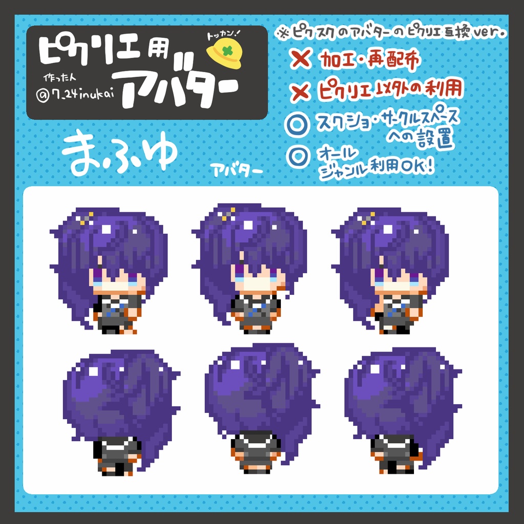 【#ピクリエ 用アバター】(ほぼ)オールキャラプロセカアバター(20種類)