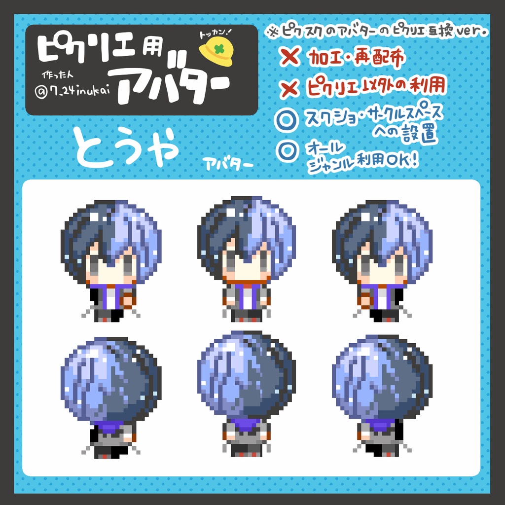 【#ピクリエ 用アバター】(ほぼ)オールキャラプロセカアバター(20種類)